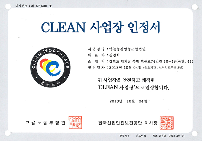clean 사업장 인정서